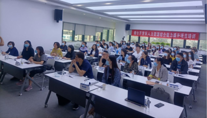 煙臺(tái)開發(fā)區(qū)舉辦首期“人力資源服務(wù)業(yè)從業(yè)人員綜合能力提升”培訓(xùn)班